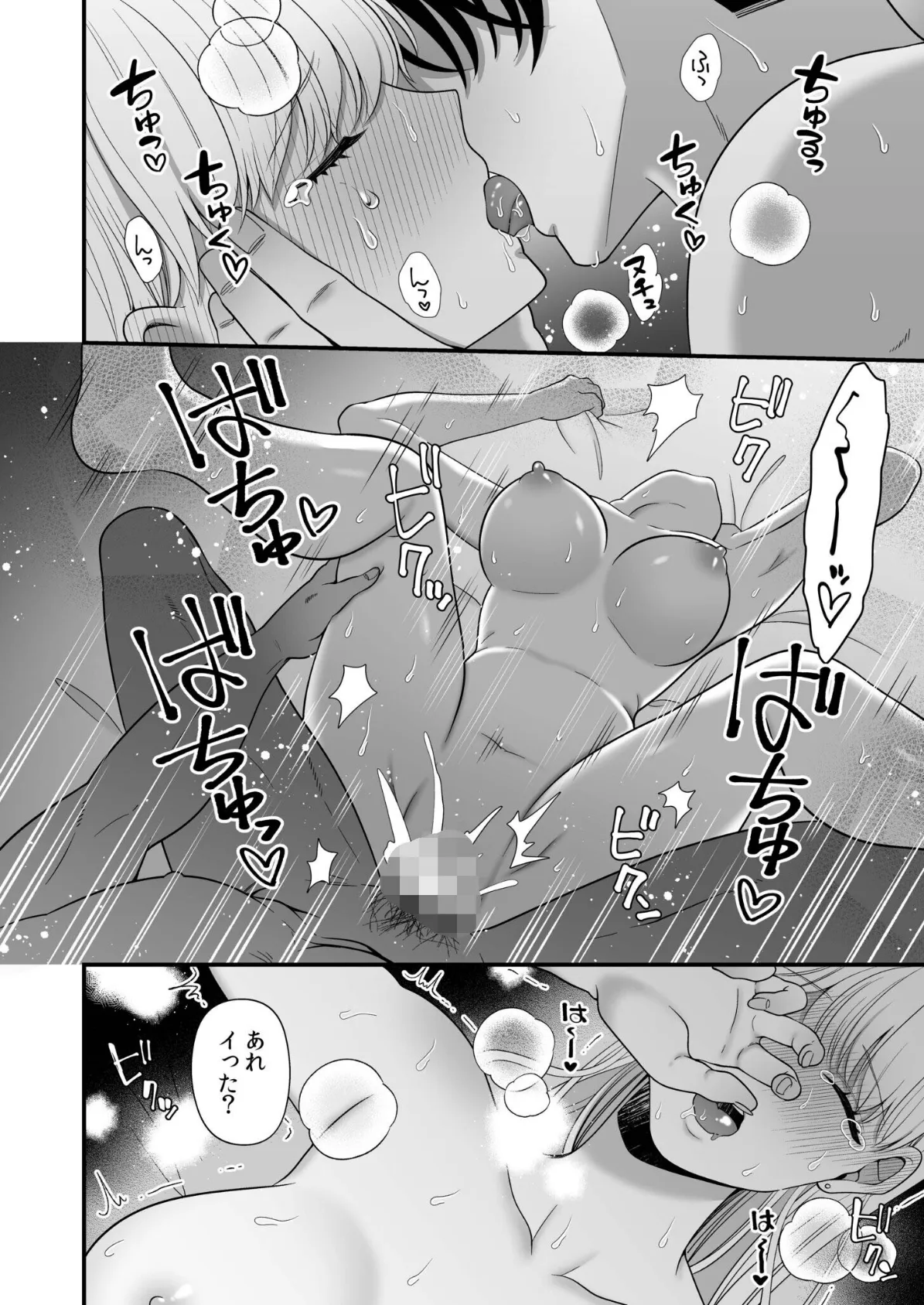 偏愛ヤンデレ黛くんの一途な独占欲から逃げられない（2） 6ページ