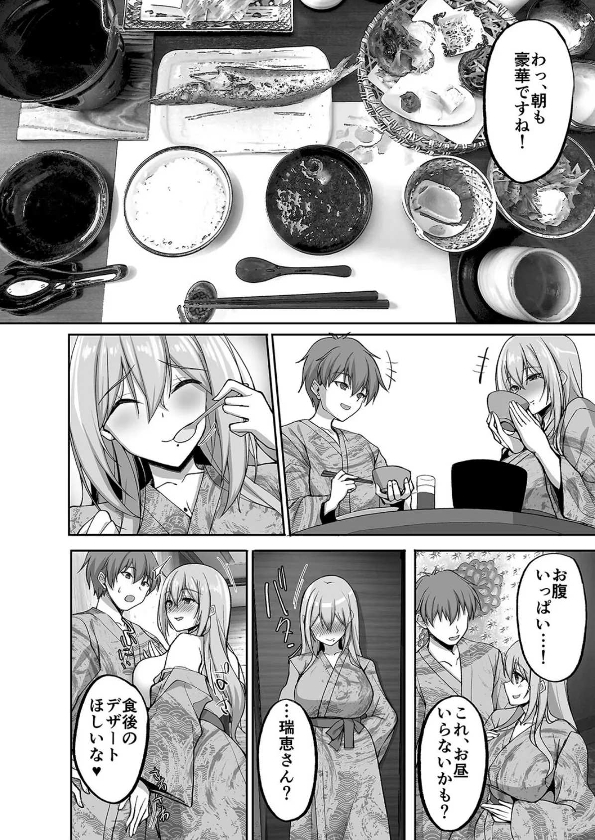 Hなお姉さんは好きですか？（10） 4ページ