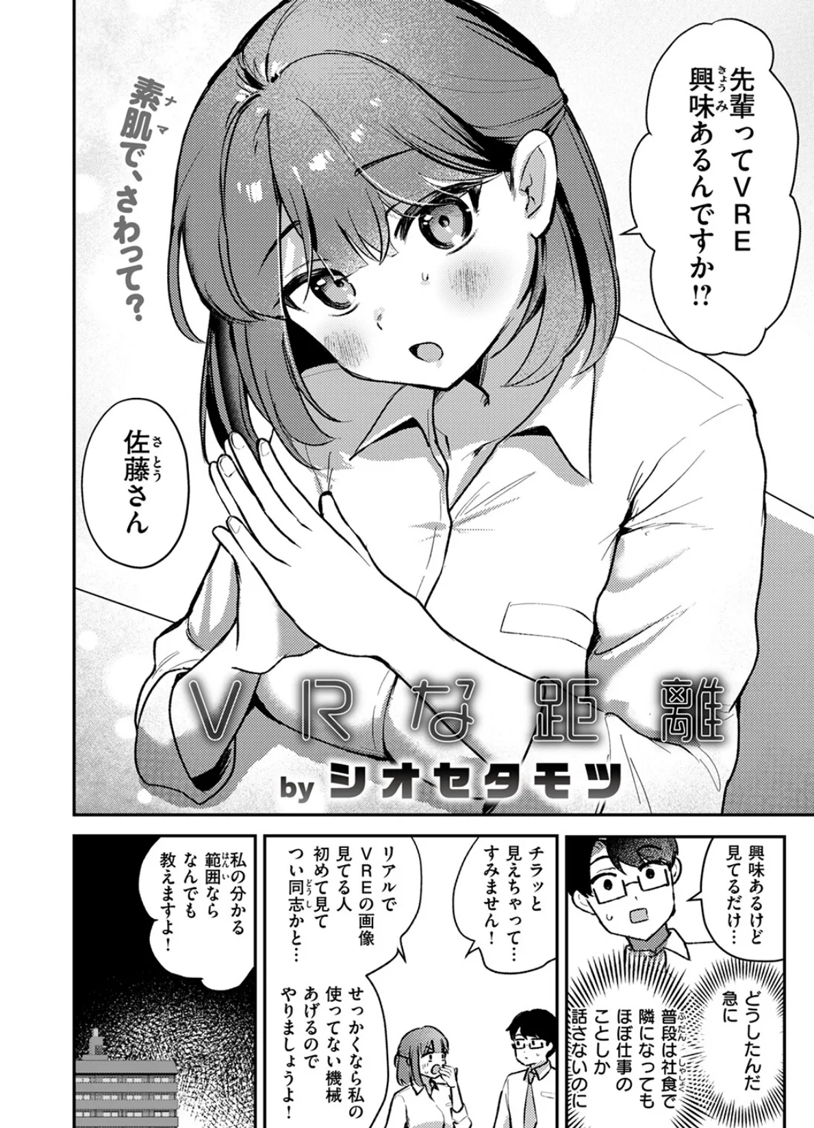 VRな距離 4ページ