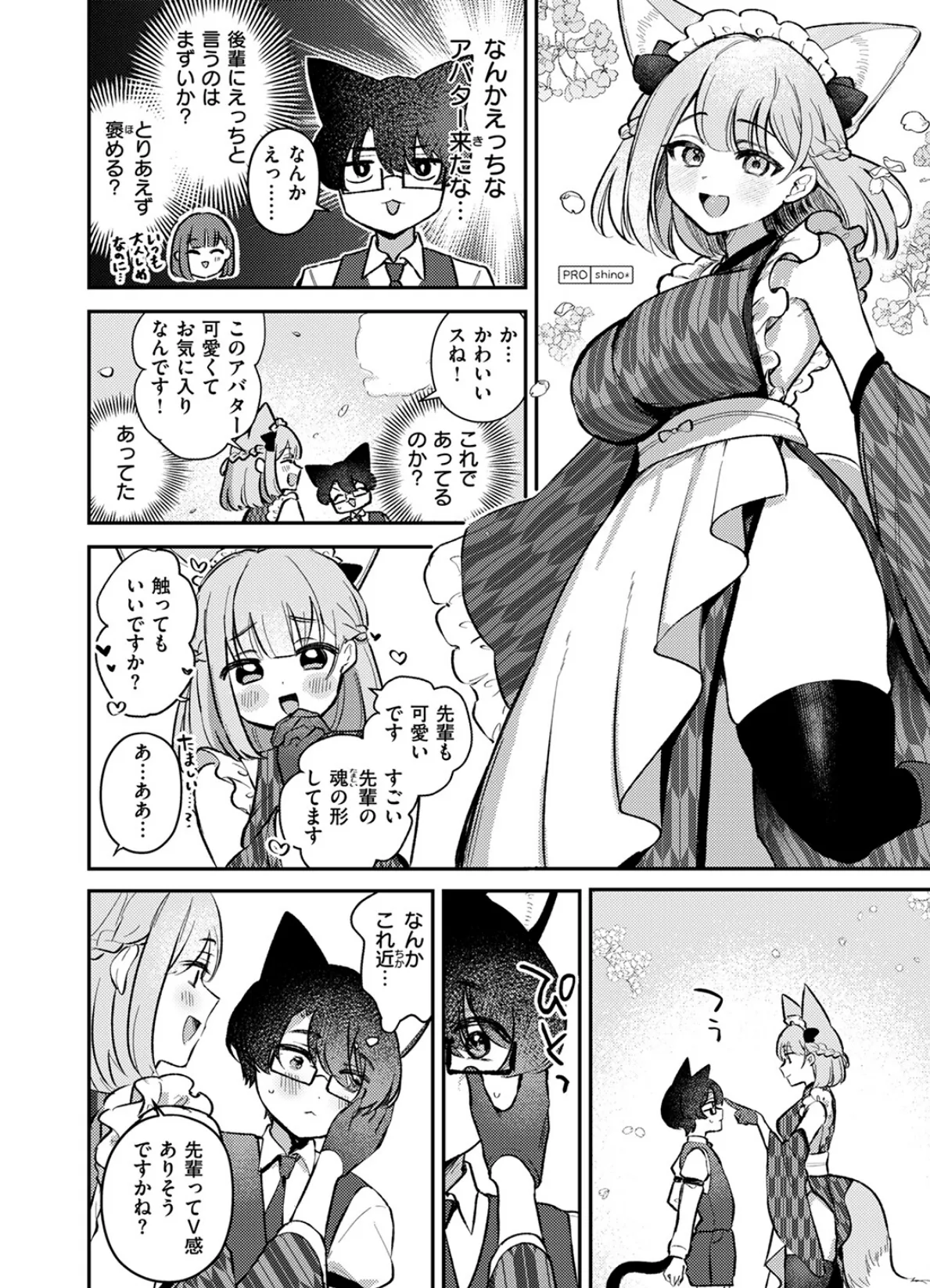 VRな距離 6ページ