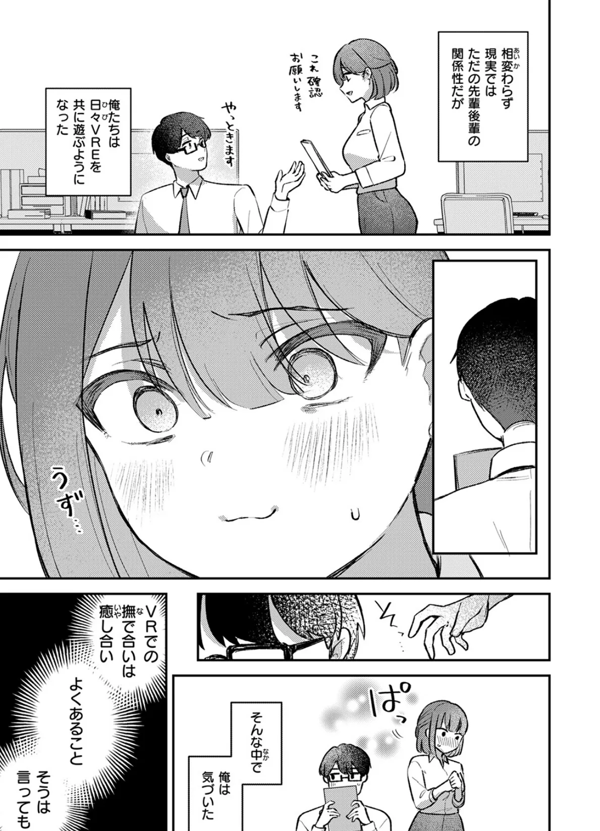 VRな距離 9ページ