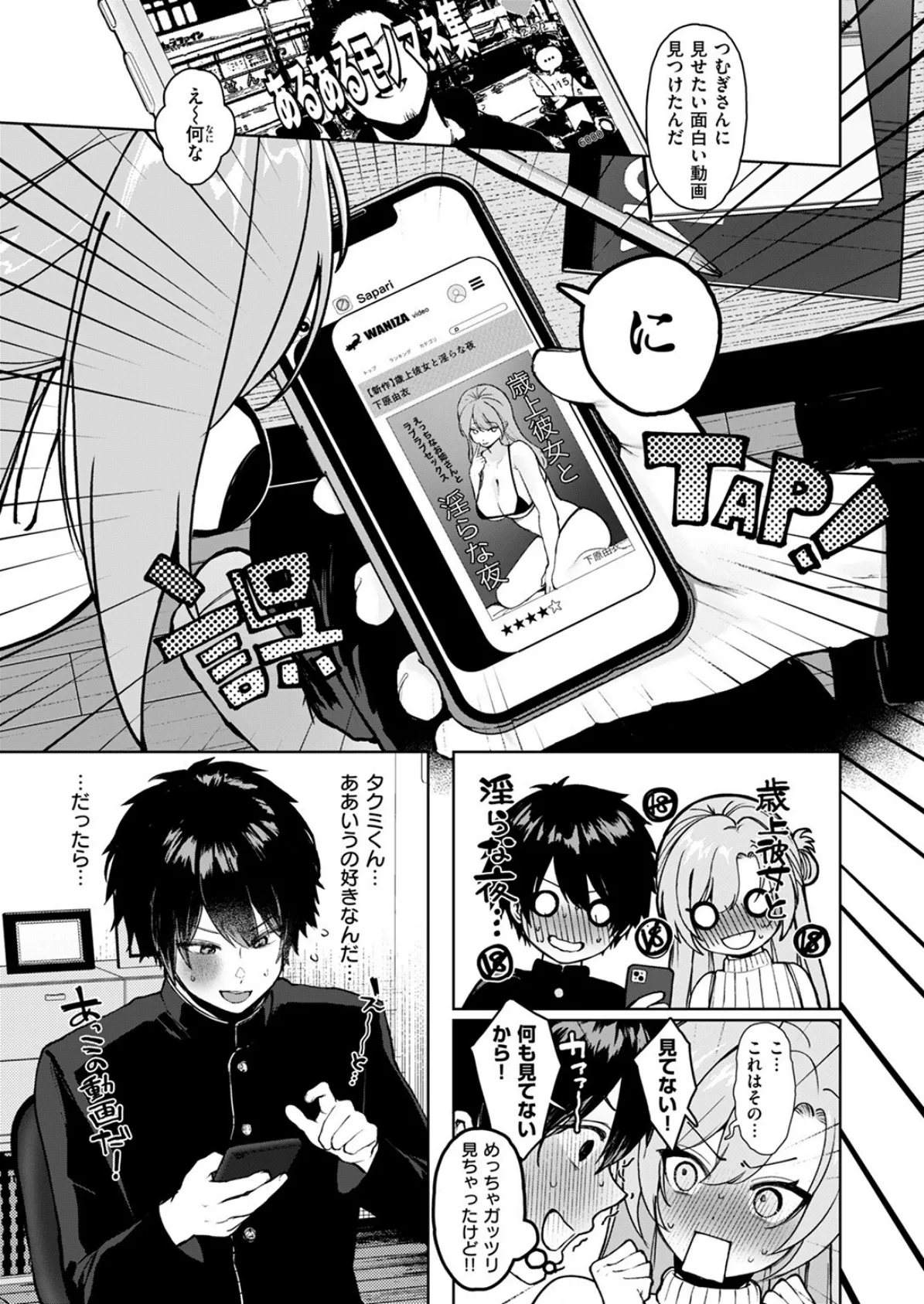 えっちなお姉さん始めてみた 5ページ