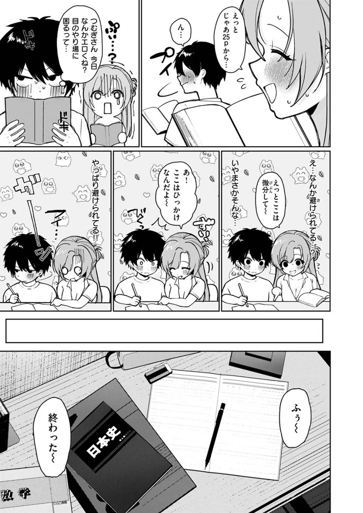 えっちなお姉さん始めてみた 7ページ