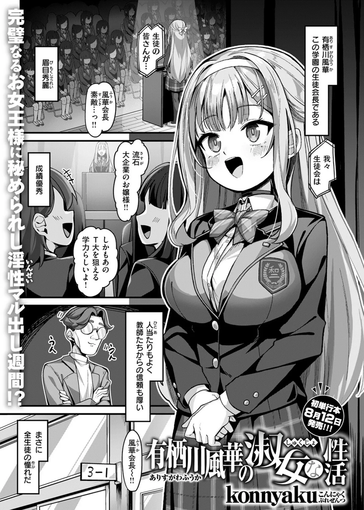 有栖川風華の淑女な性活 3ページ