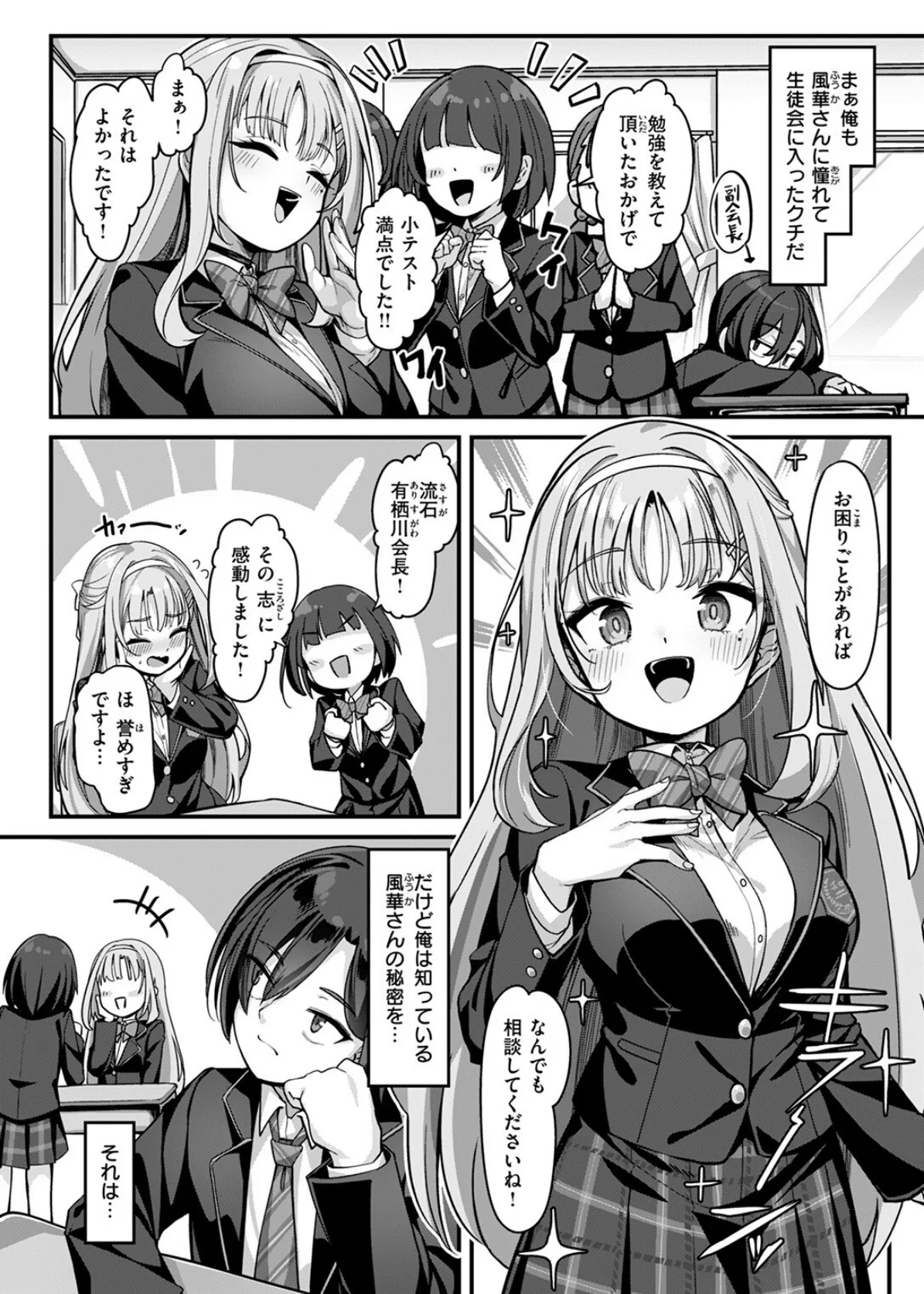 有栖川風華の淑女な性活 4ページ