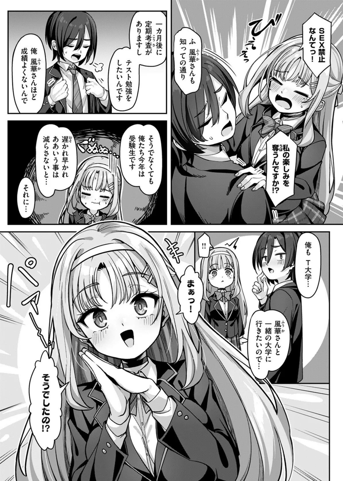 有栖川風華の淑女な性活 9ページ