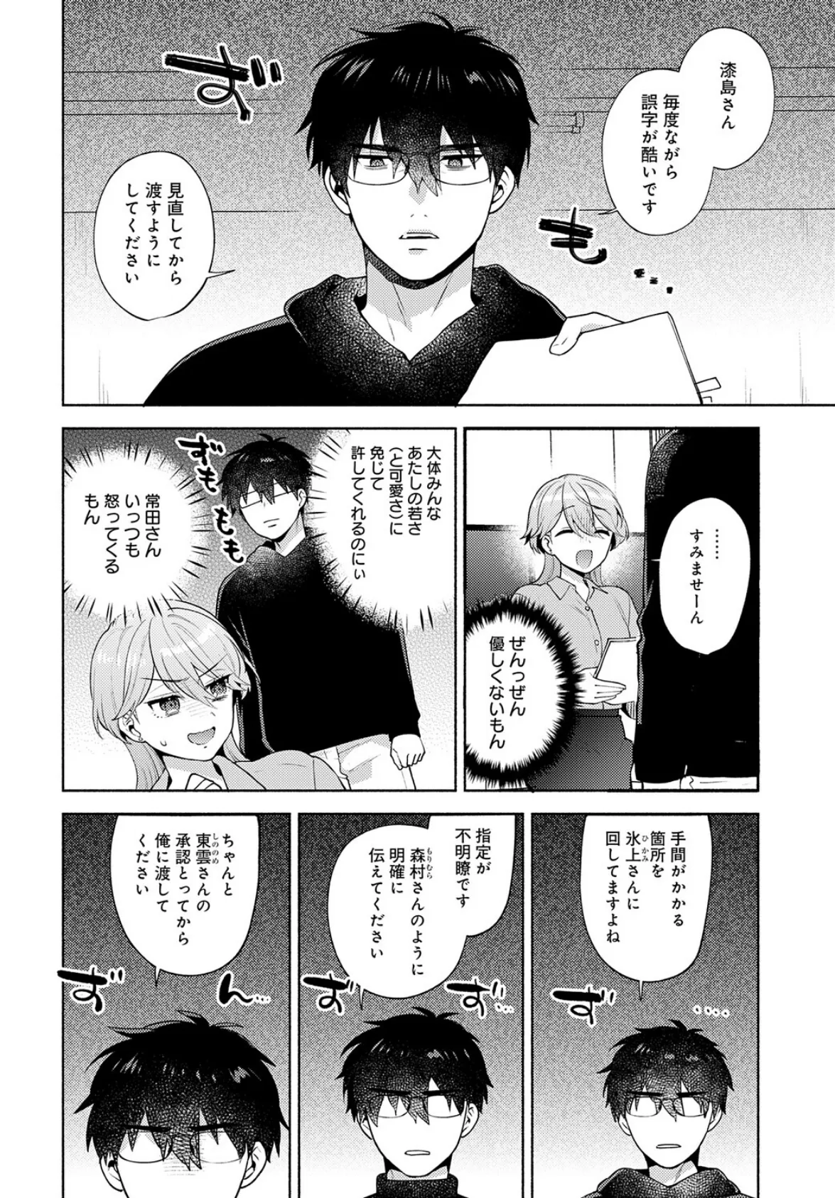 チョロくないですか、漆島さん。 2ページ