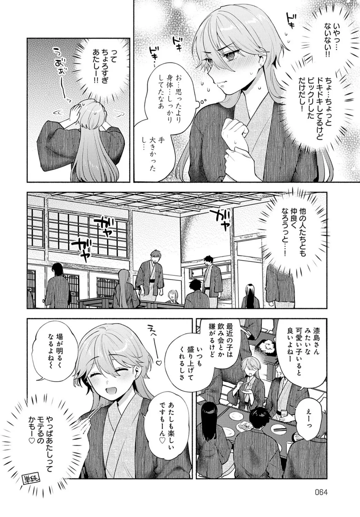 チョロくないですか、漆島さん。 6ページ