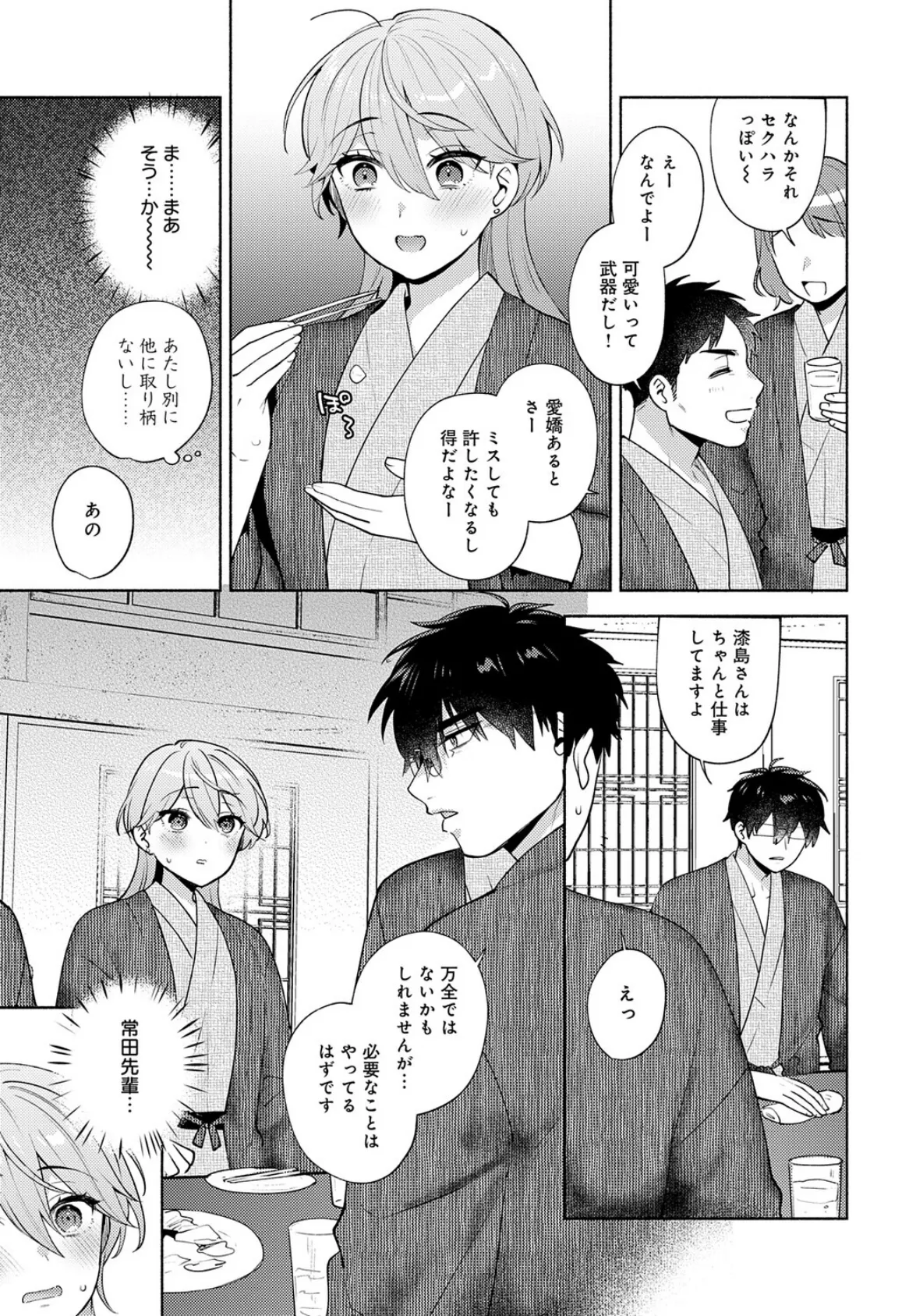 チョロくないですか、漆島さん。 7ページ