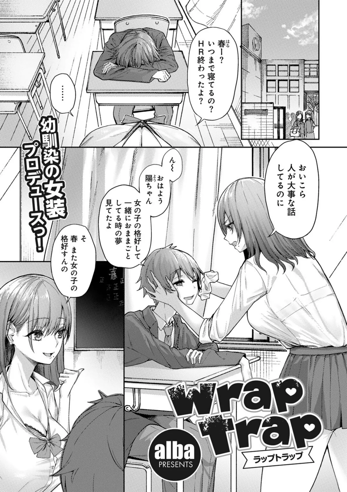 wrap trap 【単話】