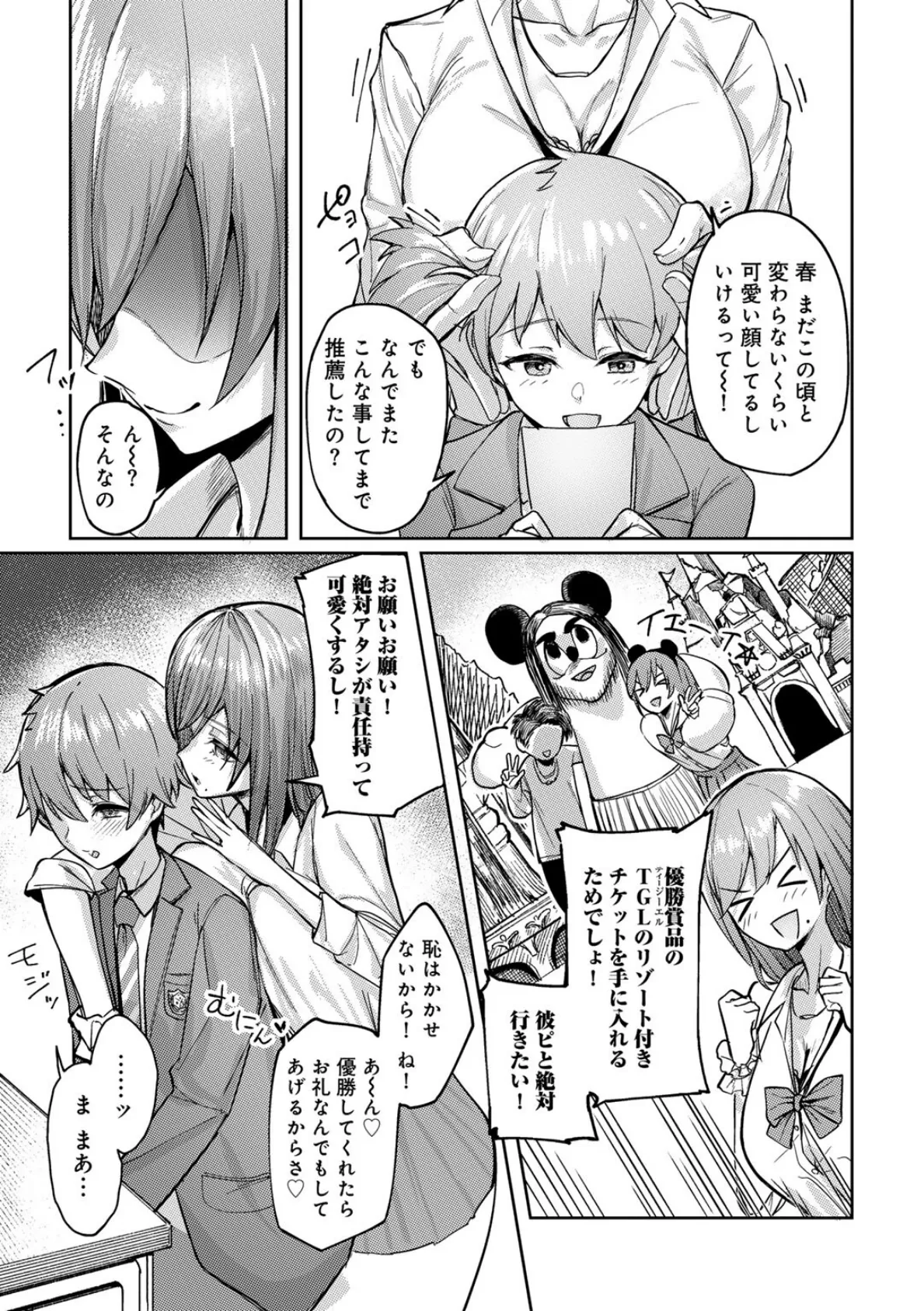 wrap trap 【単話】 3ページ