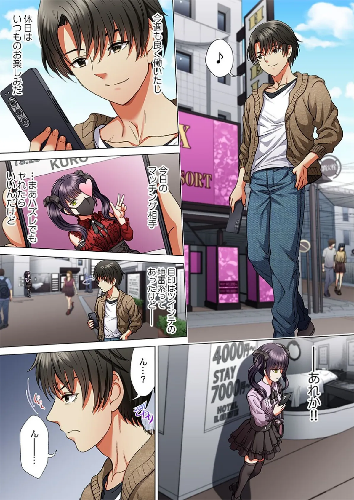 無能な生徒会長ちゃん、隠れイケメン庶務くんにHだけ有能にされました4 3ページ