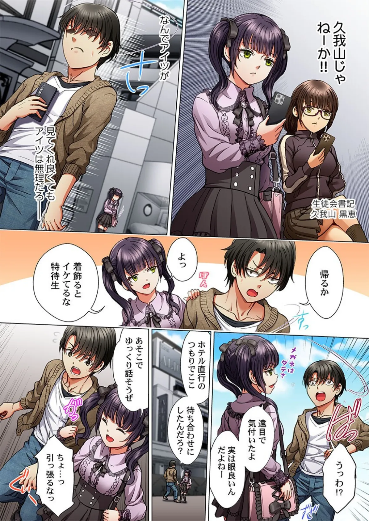 無能な生徒会長ちゃん、隠れイケメン庶務くんにHだけ有能にされました4 4ページ