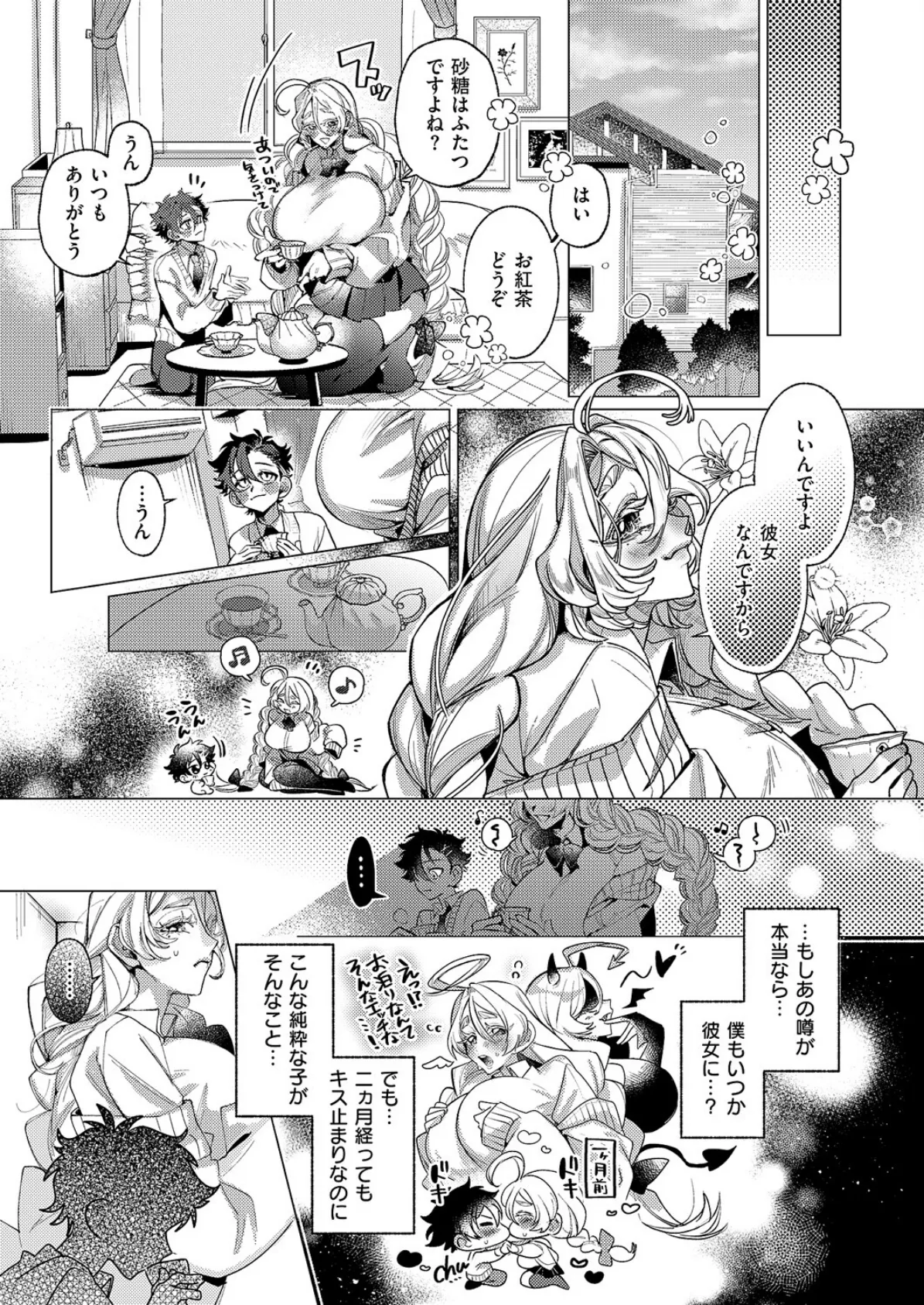 規格外ご奉仕 5ページ