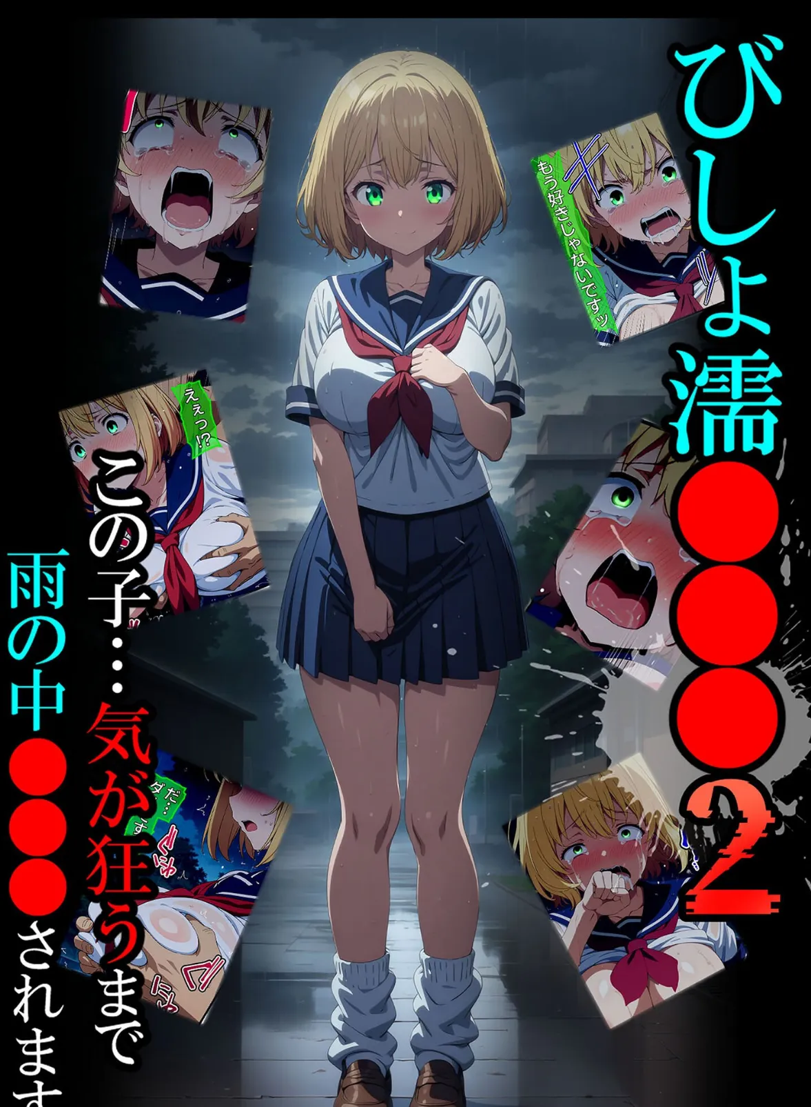 びしょ濡●●●02