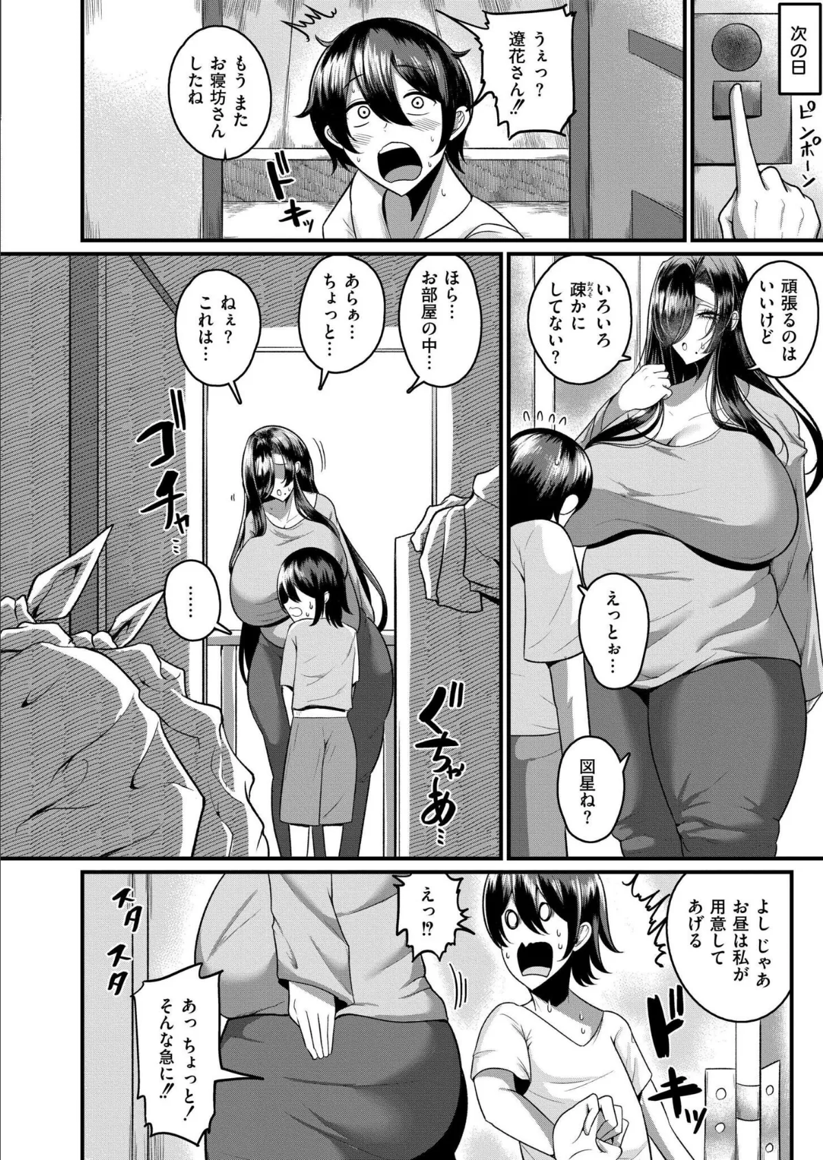 アイ・アム・ユア・マム 4ページ