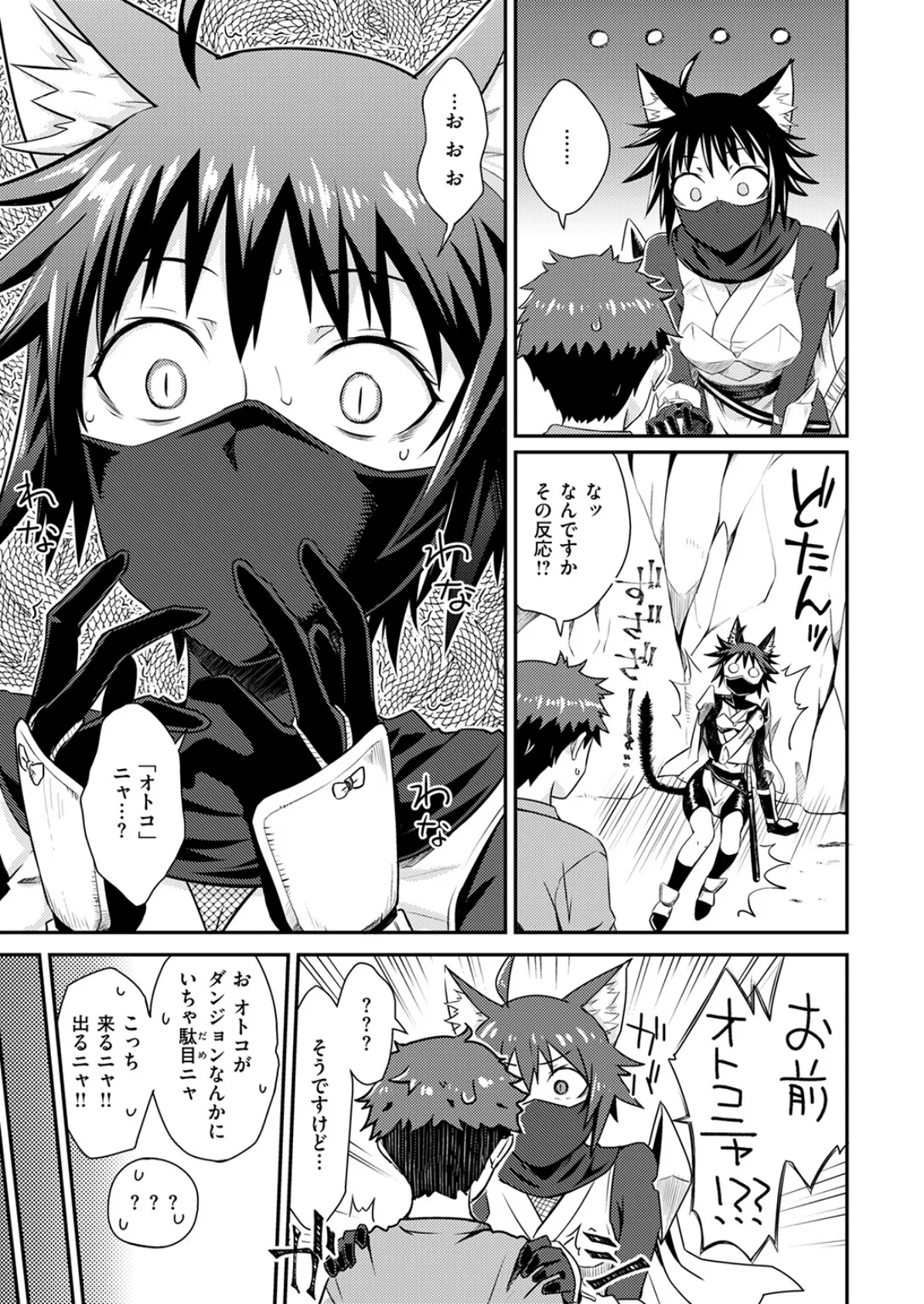 貞操逆転世界のネコちゃん忍者 7ページ