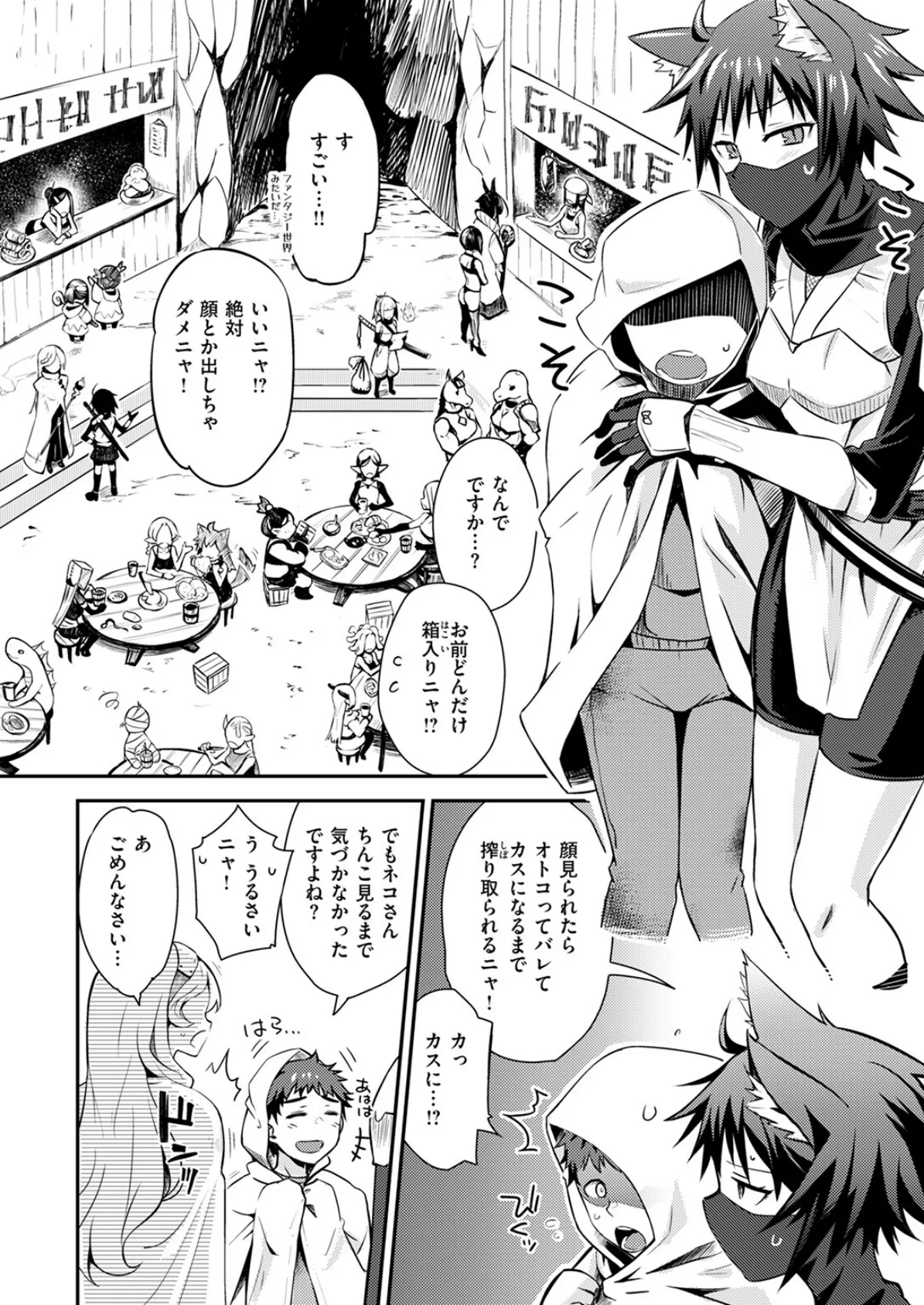 貞操逆転世界のネコちゃん忍者 8ページ