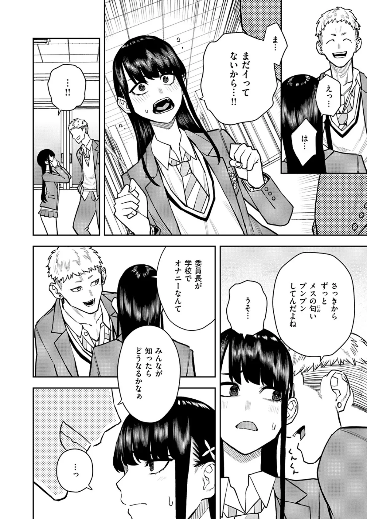 教えて委員長 10ページ