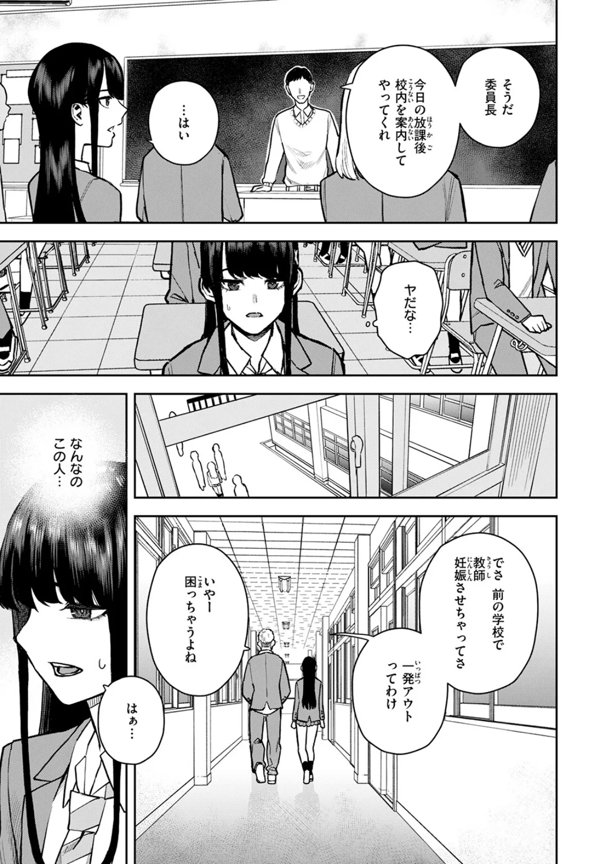 教えて委員長 5ページ