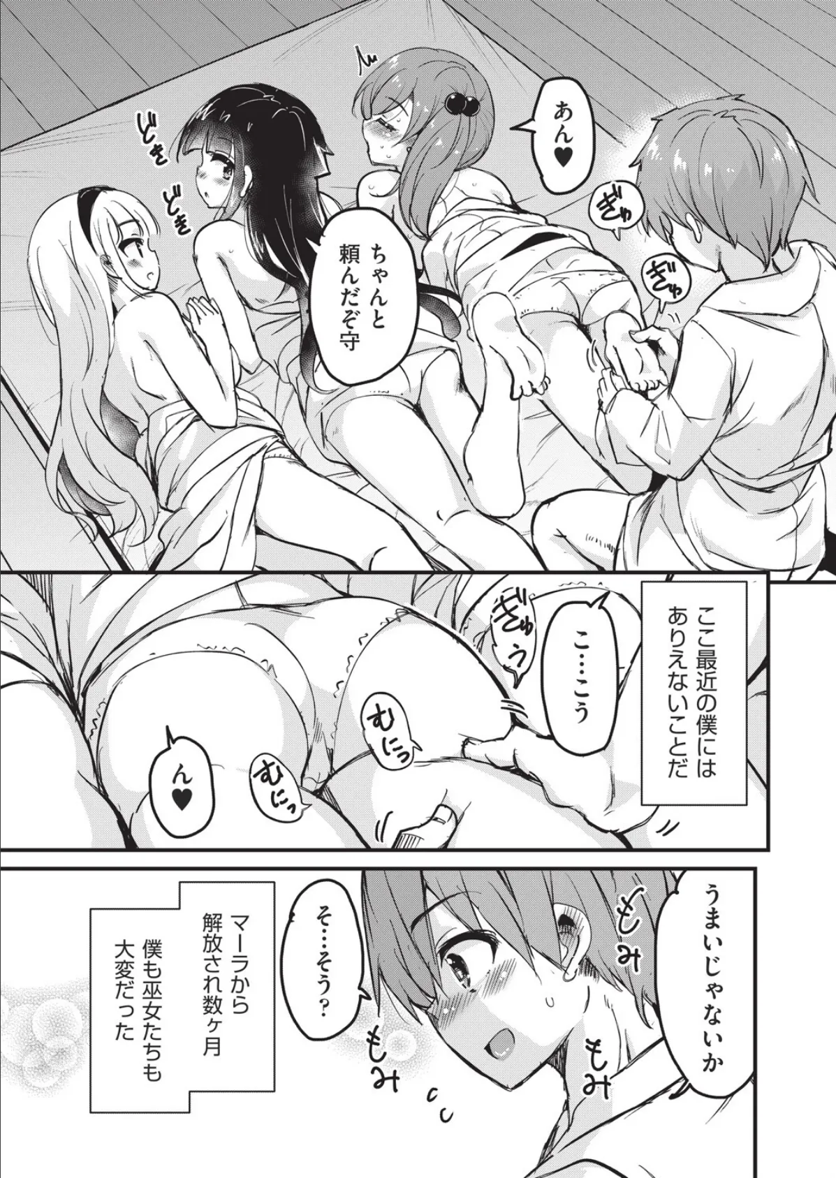 ご神体マモルのマーラ様 after 3ページ