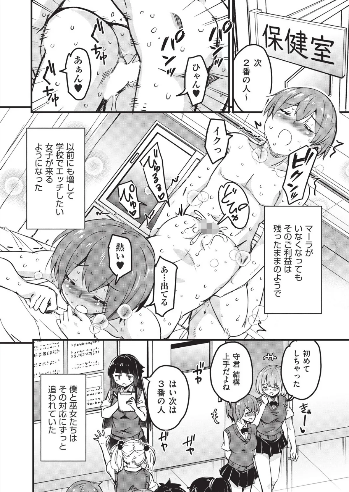 ご神体マモルのマーラ様 after 4ページ