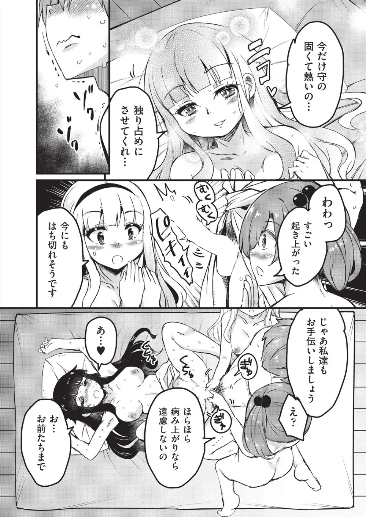 ご神体マモルのマーラ様 after 8ページ