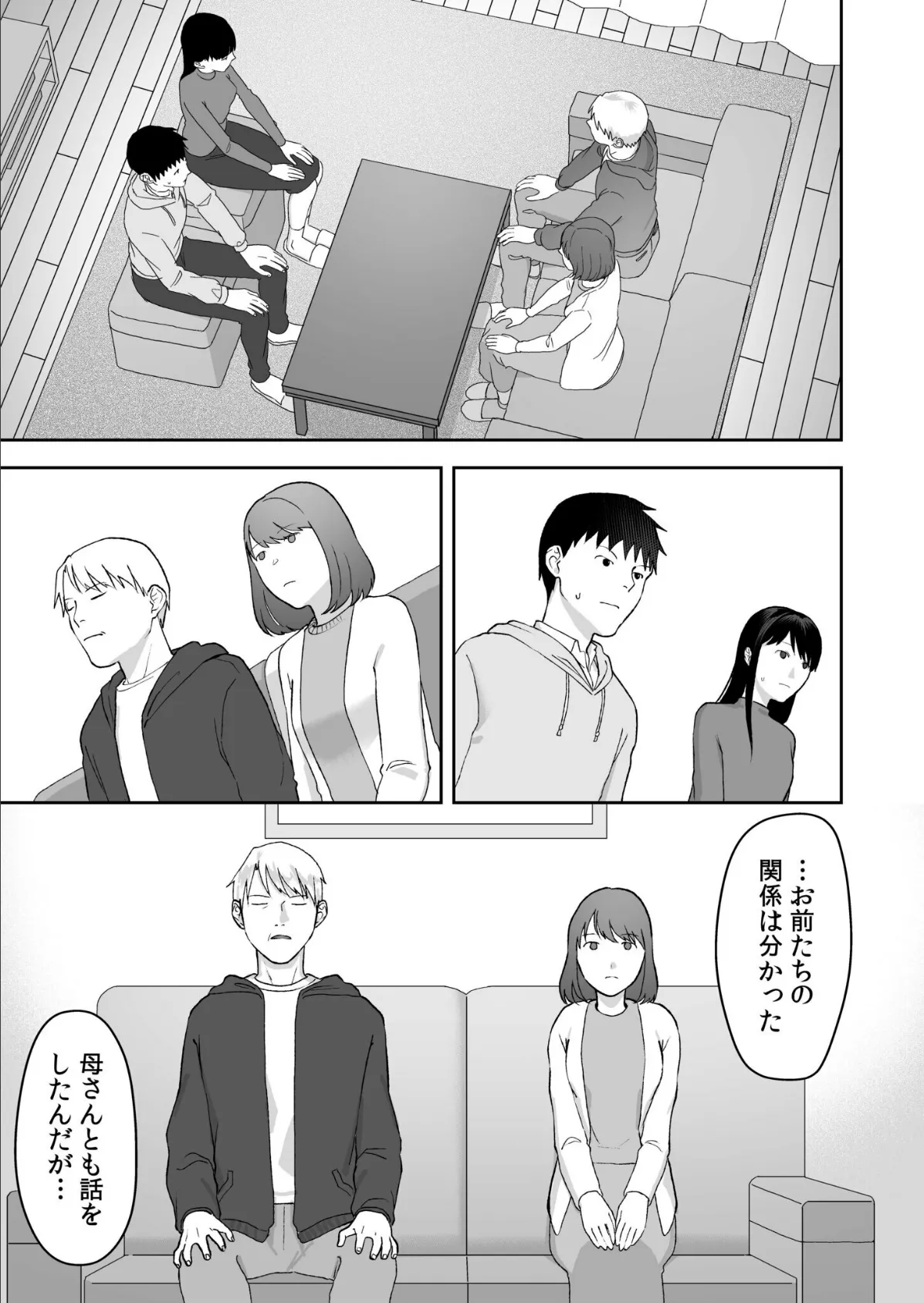 親には言えないオトナの時間(6) 3ページ