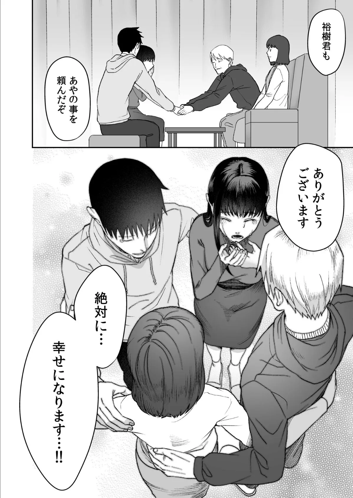 親には言えないオトナの時間(6) 6ページ