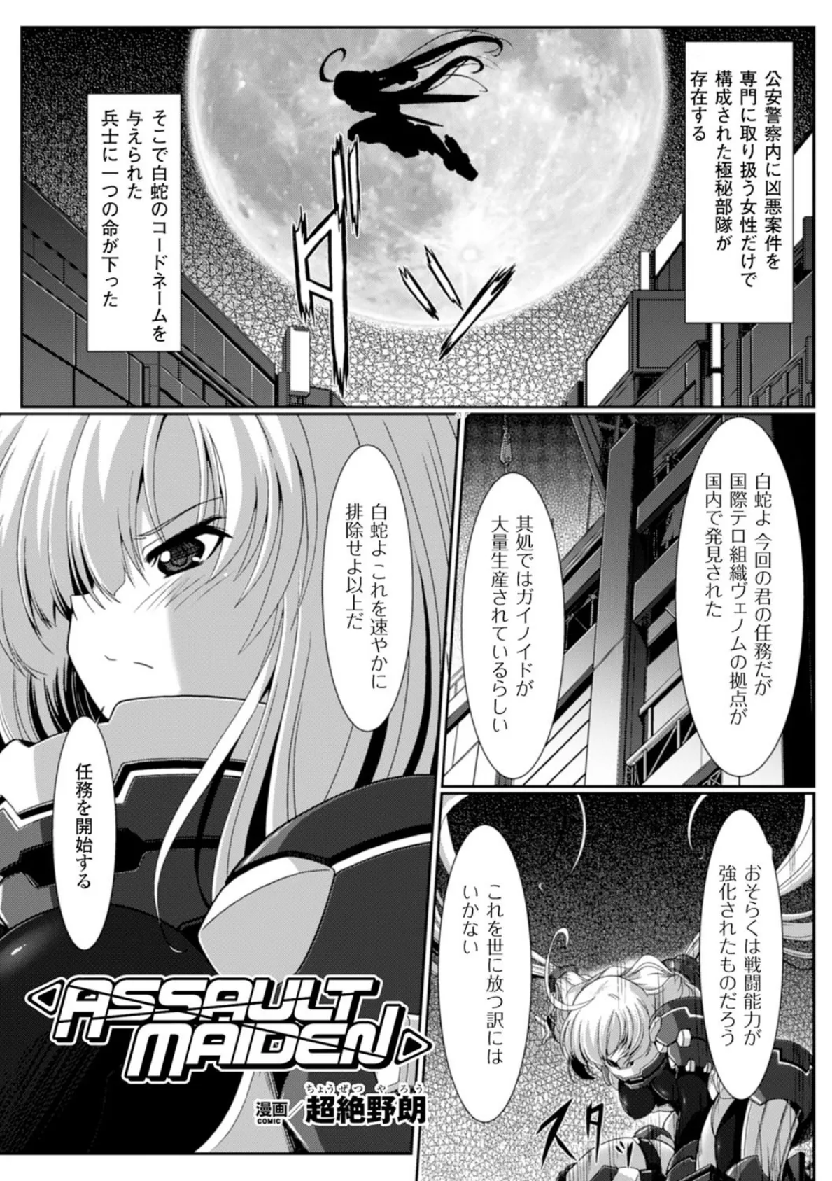 二次元コミックマガジン 性器拡張強●アクメ! Vol.1 21ページ