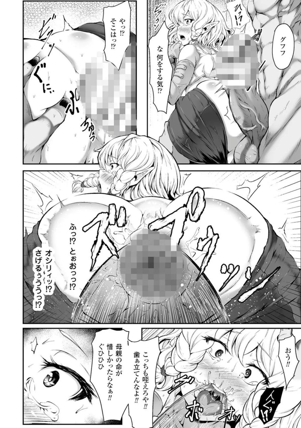 二次元コミックマガジン 性器拡張強●アクメ! Vol.1 8ページ