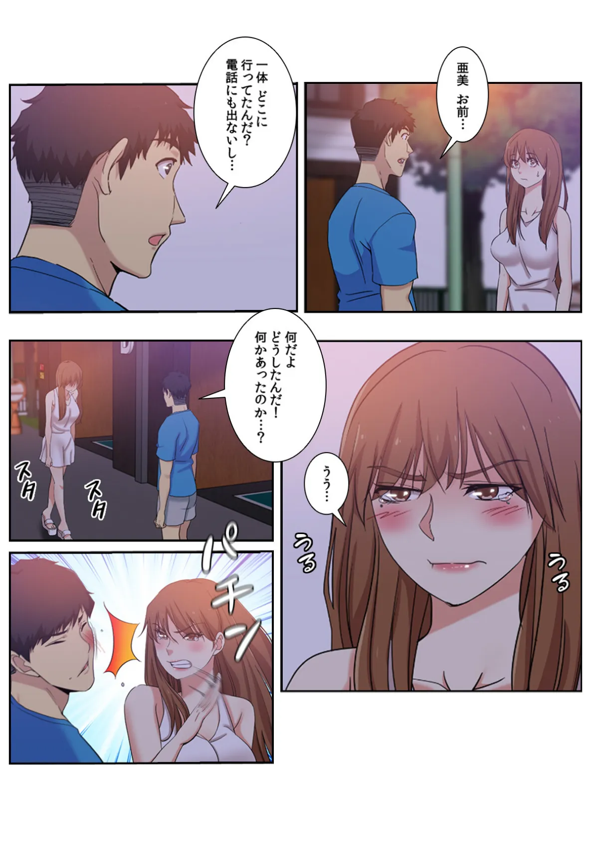 同居人はケダモノでした！？【特別修正版】（12） 2ページ