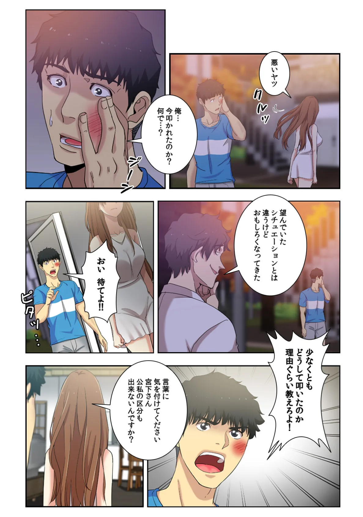 同居人はケダモノでした！？【特別修正版】（12） 3ページ