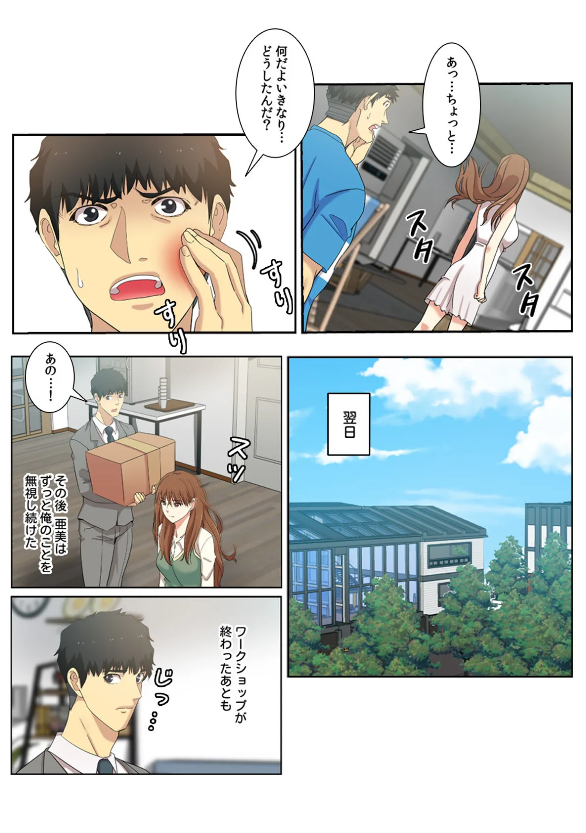 同居人はケダモノでした！？【特別修正版】（12） 4ページ