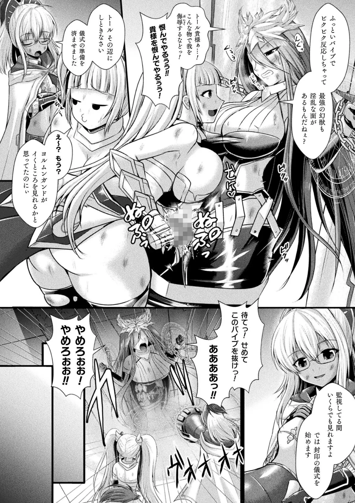 神姫PROJECT 〜穢されし戦乙女たち〜 第5話【単話】 8ページ