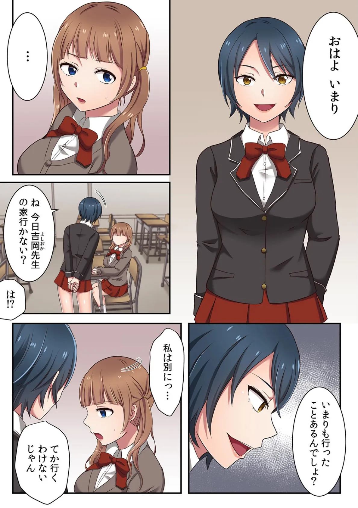 生意気JKに復讐セックス〜イジメの黒幕がイキ堕ちるまで〜【フルカラー】(5) 3ページ