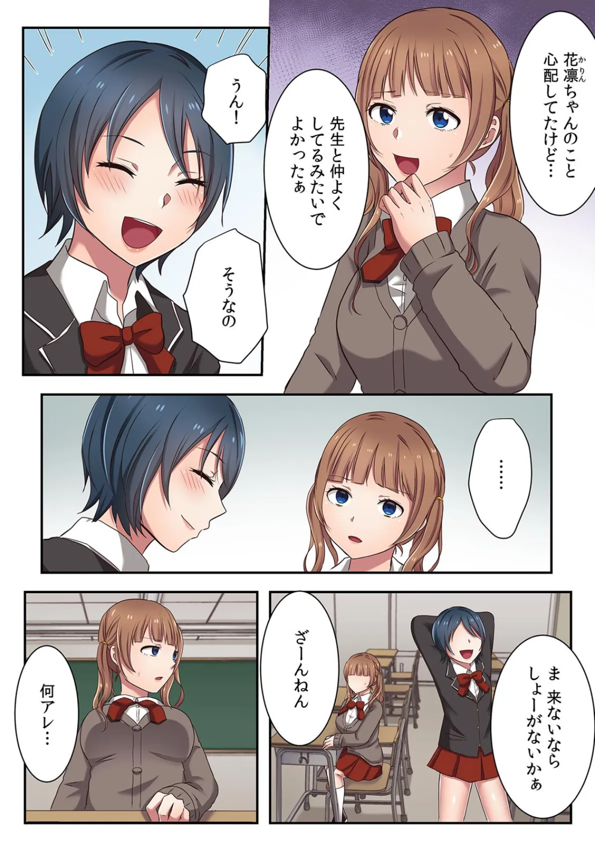 生意気JKに復讐セックス〜イジメの黒幕がイキ堕ちるまで〜【フルカラー】(5) 4ページ