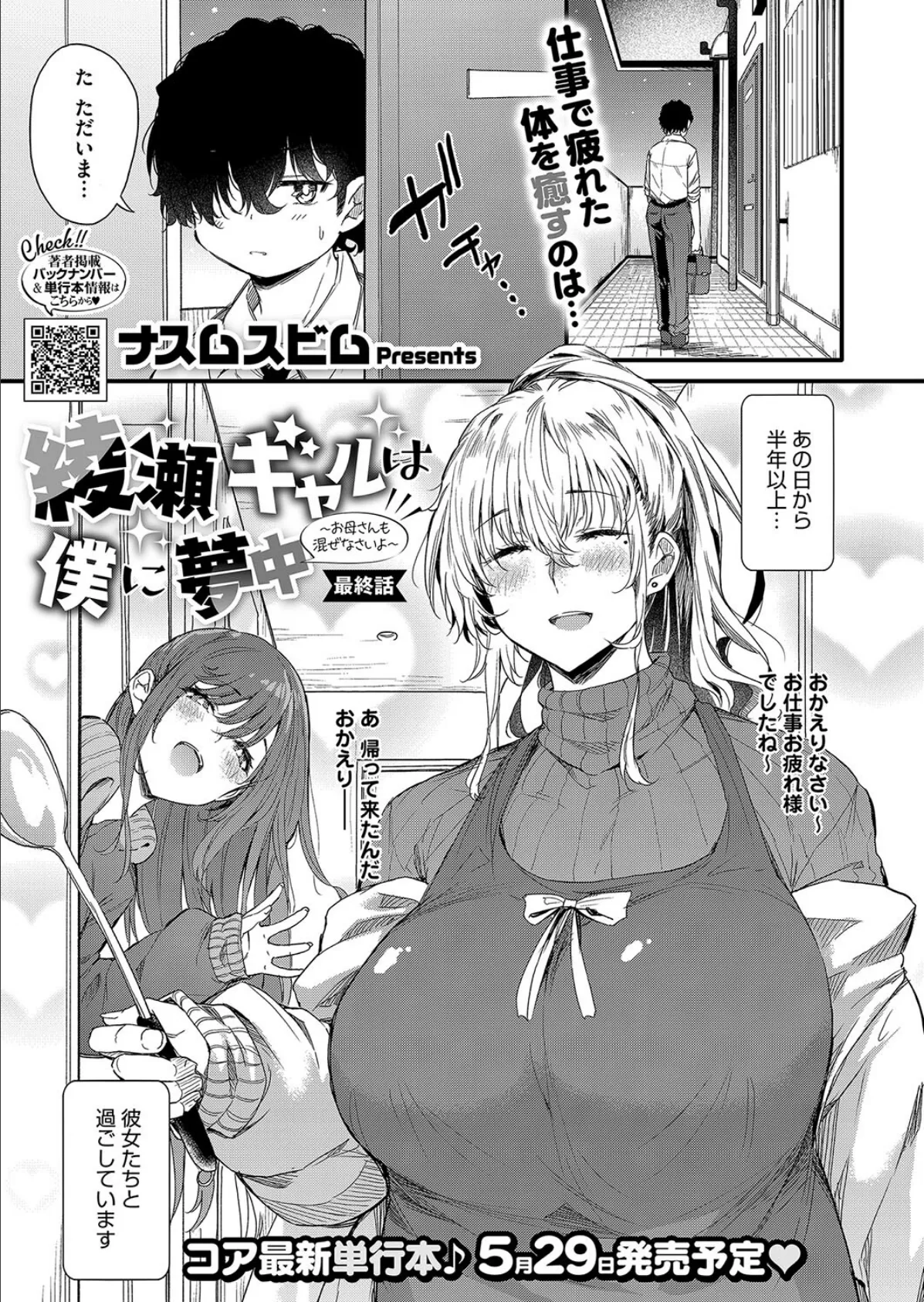 綾瀬ギャルは僕に夢中―お母さんも混ぜなさいよ―最終話