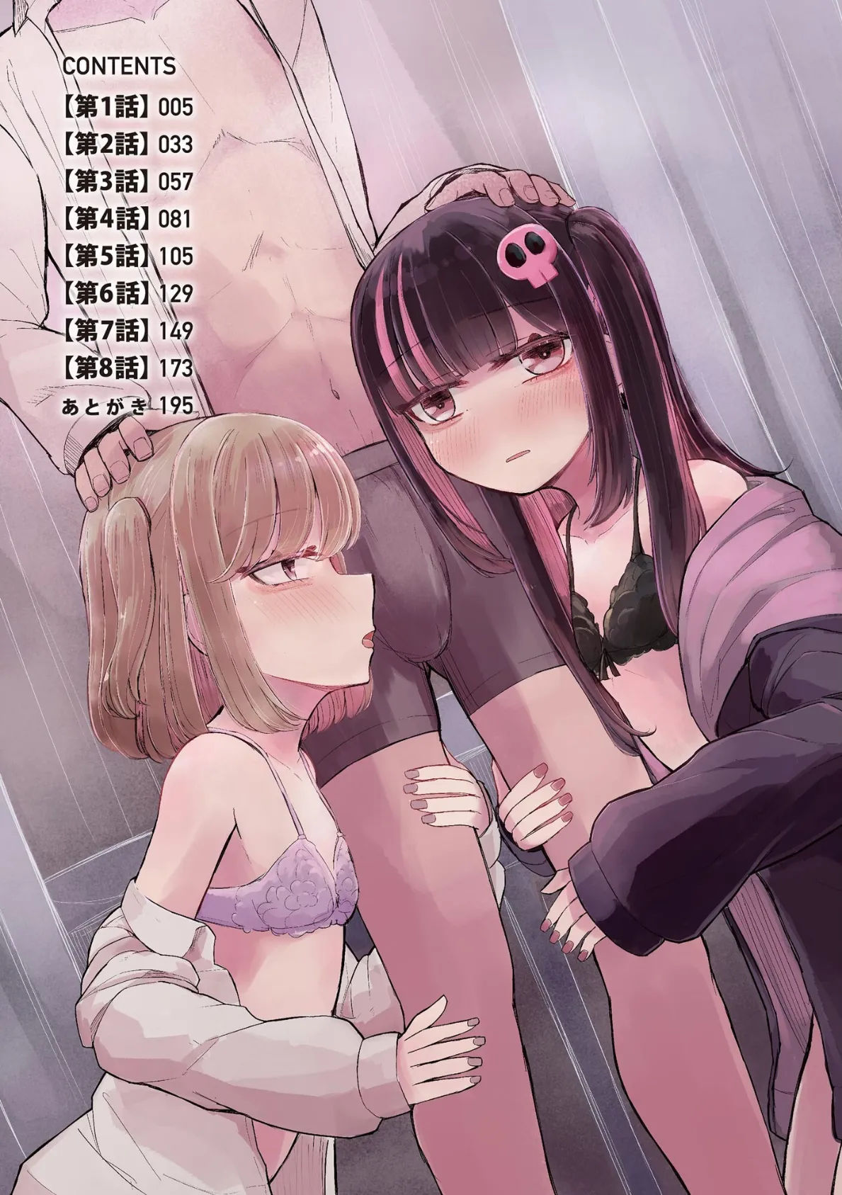 地雷JKは保健室が好き【FANZA特典付】 4ページ