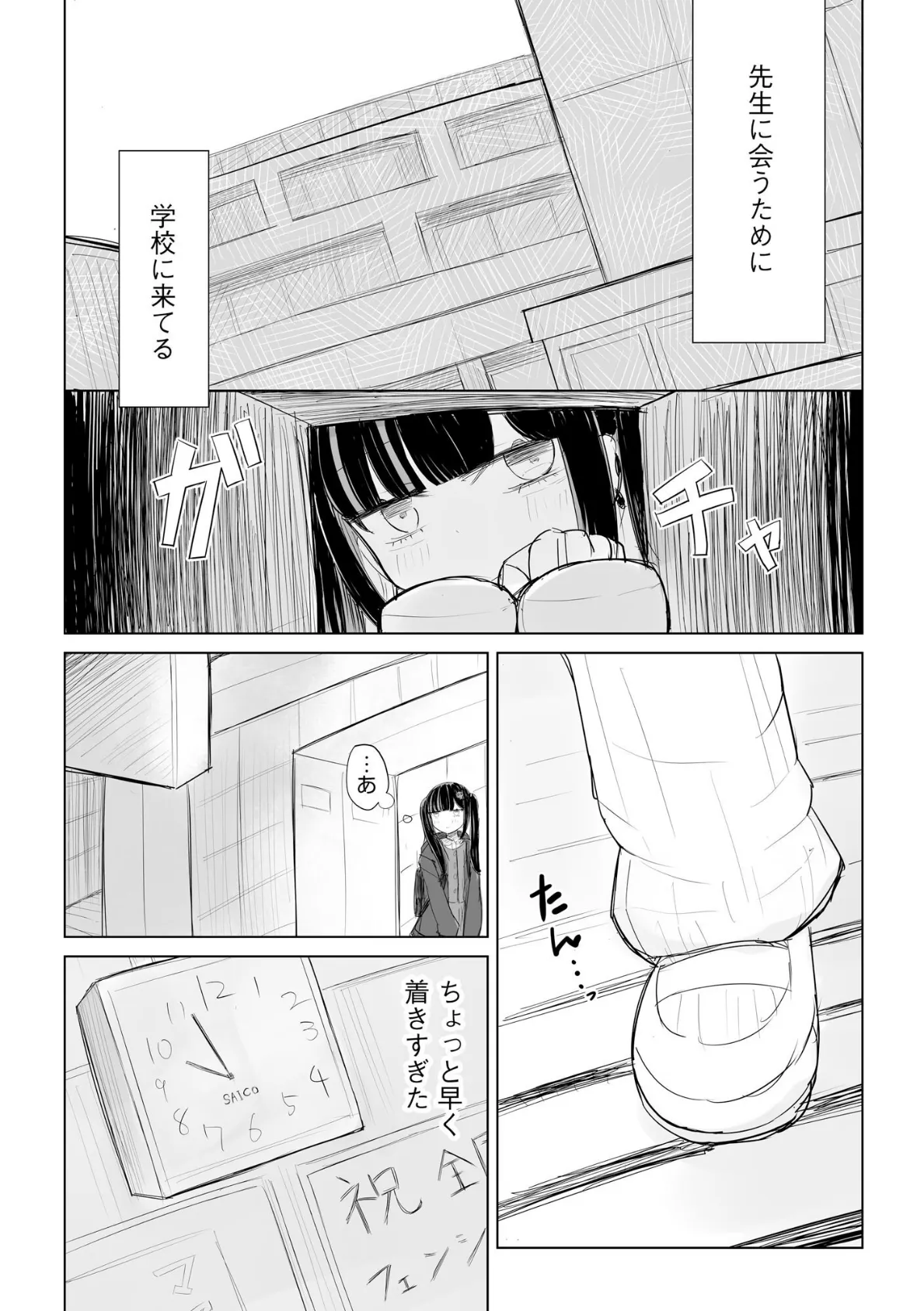 地雷JKは保健室が好き【FANZA特典付】 8ページ