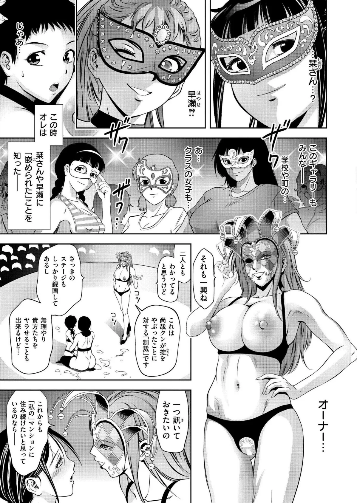 母子たちのイケない城 (シャトー)第8話 2ページ