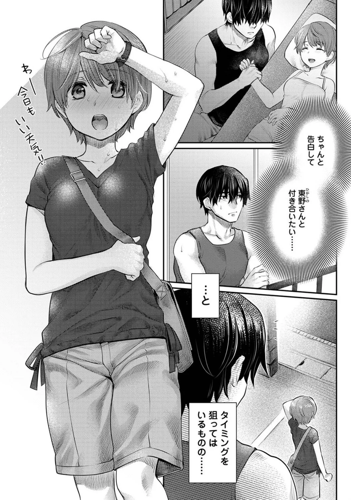 修繕費は…カラダで払います!?〜ボロアパートで汗だくえっち〜 第5話 3ページ