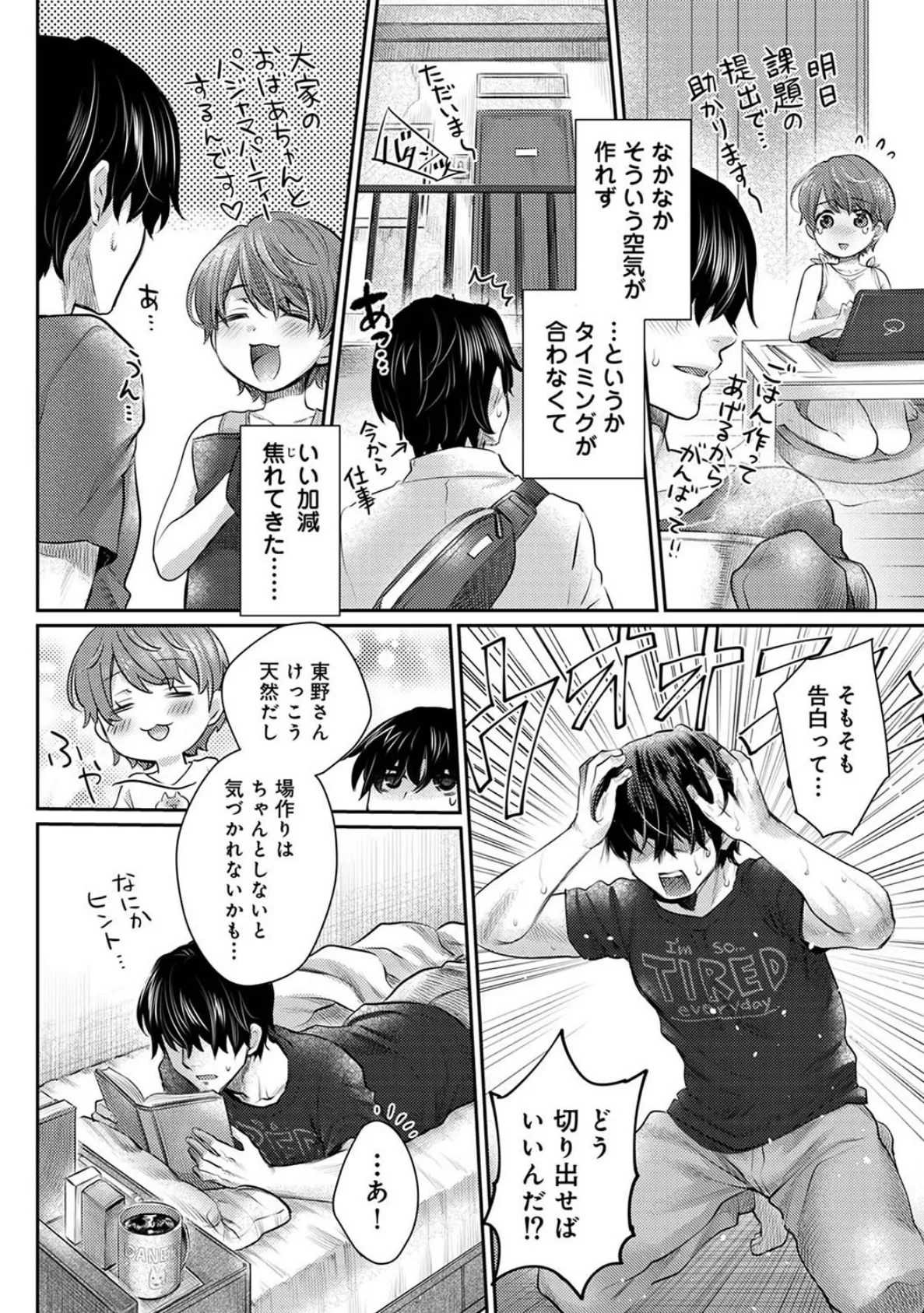 修繕費は…カラダで払います!?〜ボロアパートで汗だくえっち〜 第5話 4ページ