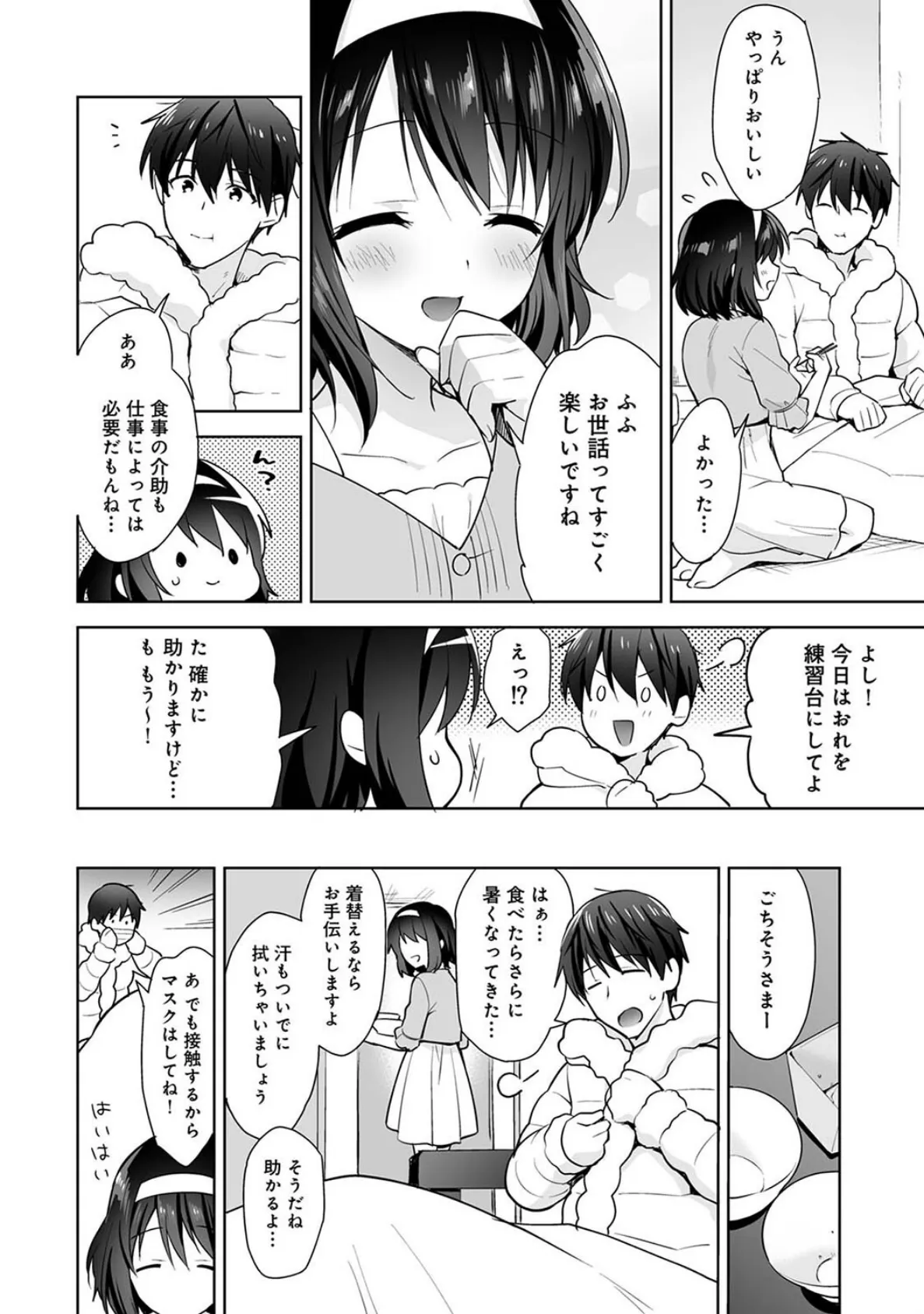 甘やかし上手の長里さん〜保健室でよしよしえっち!〜 第15話 6ページ