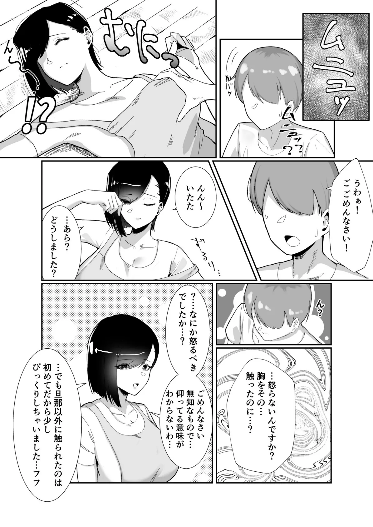 ど田舎で出会った巨乳人妻に嘘のマナーを吹き込んでSEXする話【18禁】 7ページ