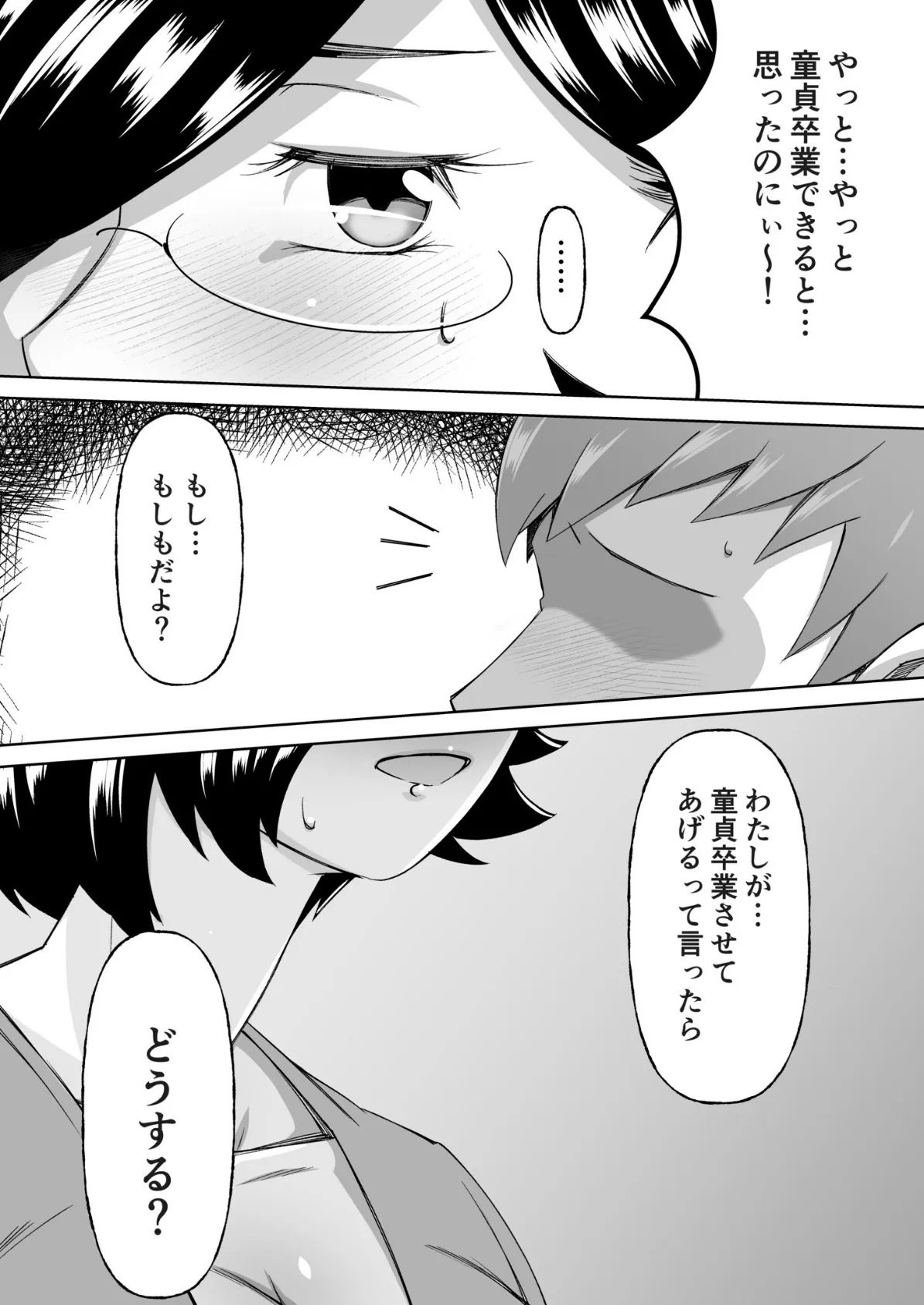 ハジメテノウワキ【18禁】 8ページ