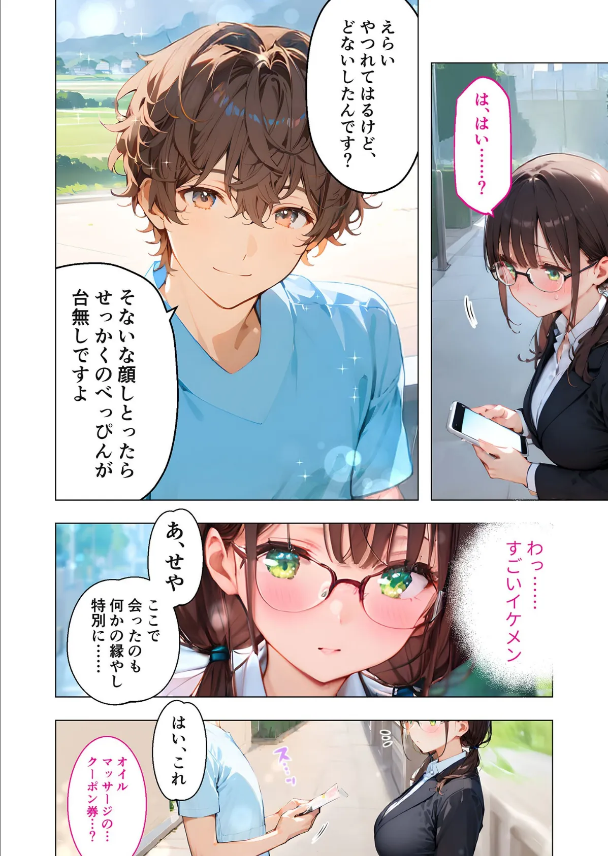 地味っこメガネの絶頂ぬるぬるマッサージ（1） モザイク版 4ページ