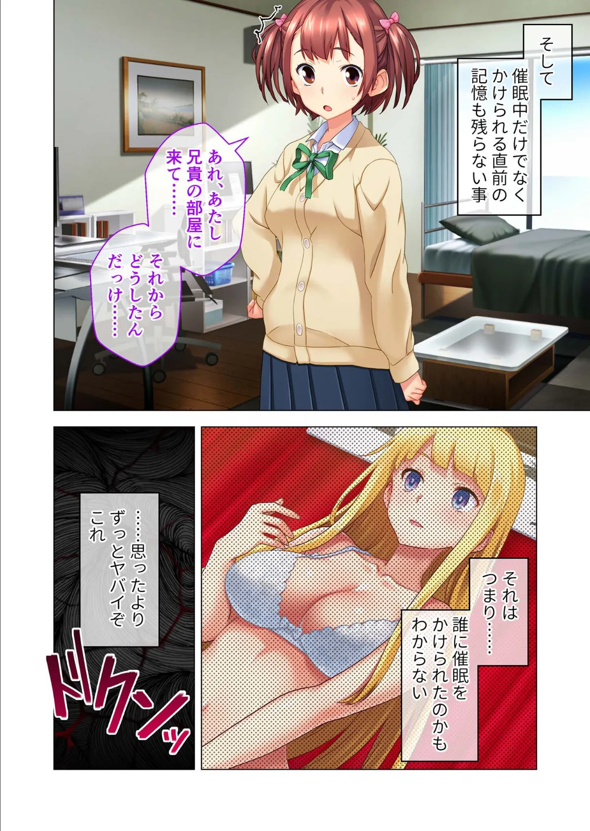 サ●ミンアプリ ‐悪夢の寝取られゲーム‐ 完全版 モザイク版 14ページ