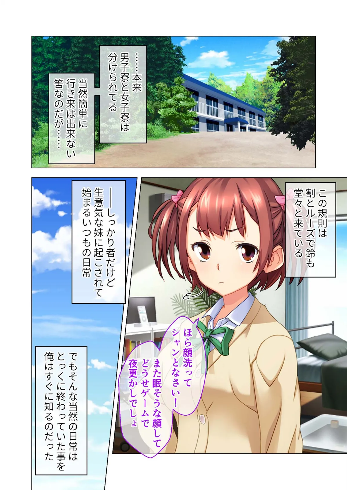 サ●ミンアプリ ‐悪夢の寝取られゲーム‐ 完全版 モザイク版 6ページ