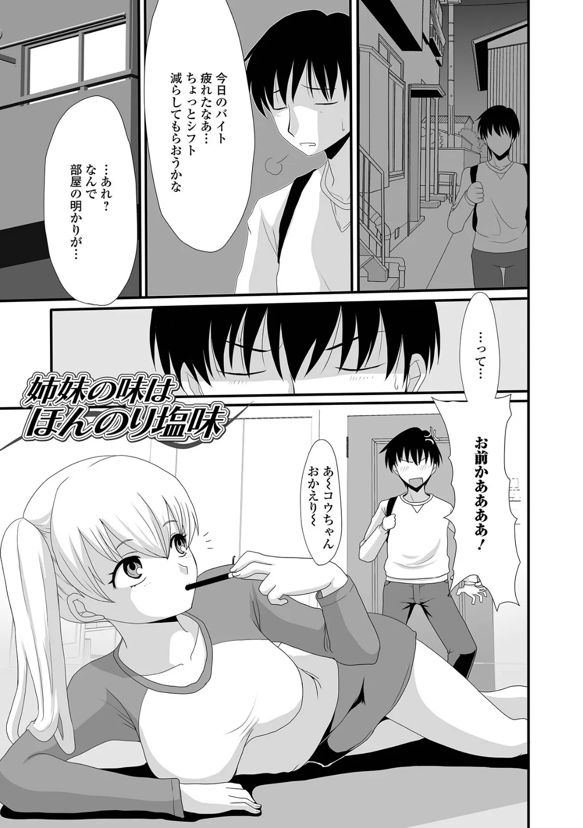 でるでるでる!ねえ、もっと出しちゃっていい? 19ページ